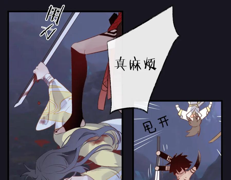 明月烑烑 第6话 师父托付的事 第66页