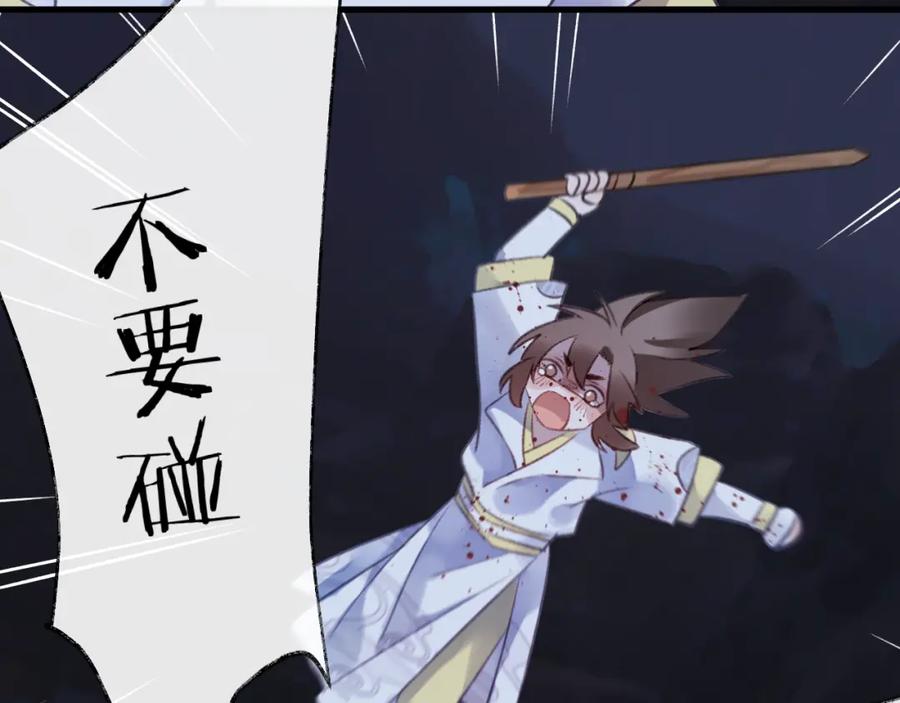 明月烑烑 第6话 师父托付的事 第59页
