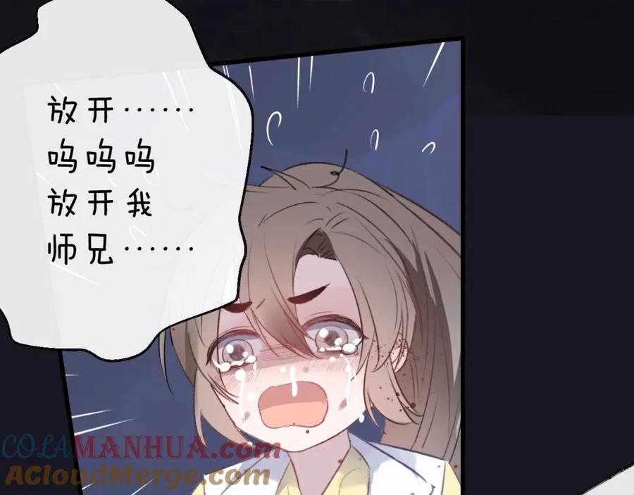 明月烑烑 第6话 师父托付的事 第73页