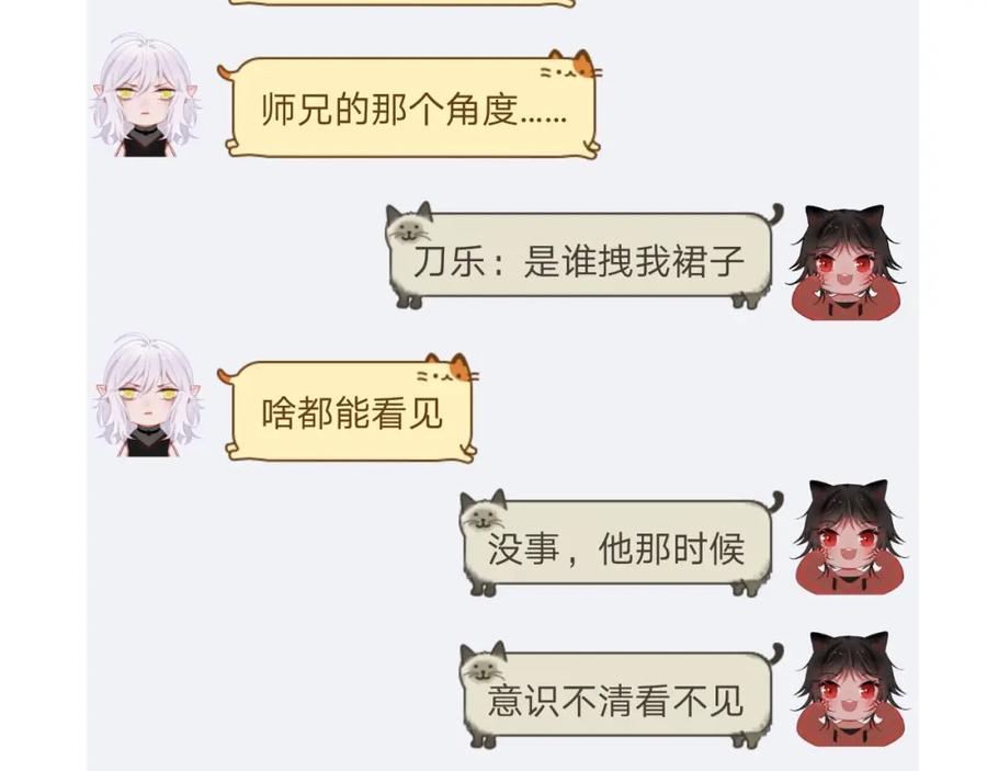 明月烑烑 第6话 师父托付的事 第116页