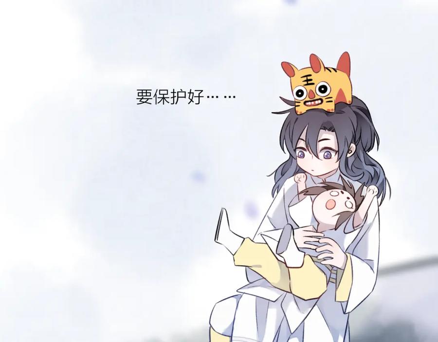 明月烑烑 第6话 师父托付的事 第88页