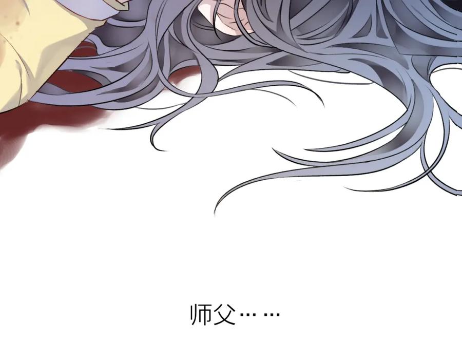 明月烑烑 第6话 师父托付的事 第84页