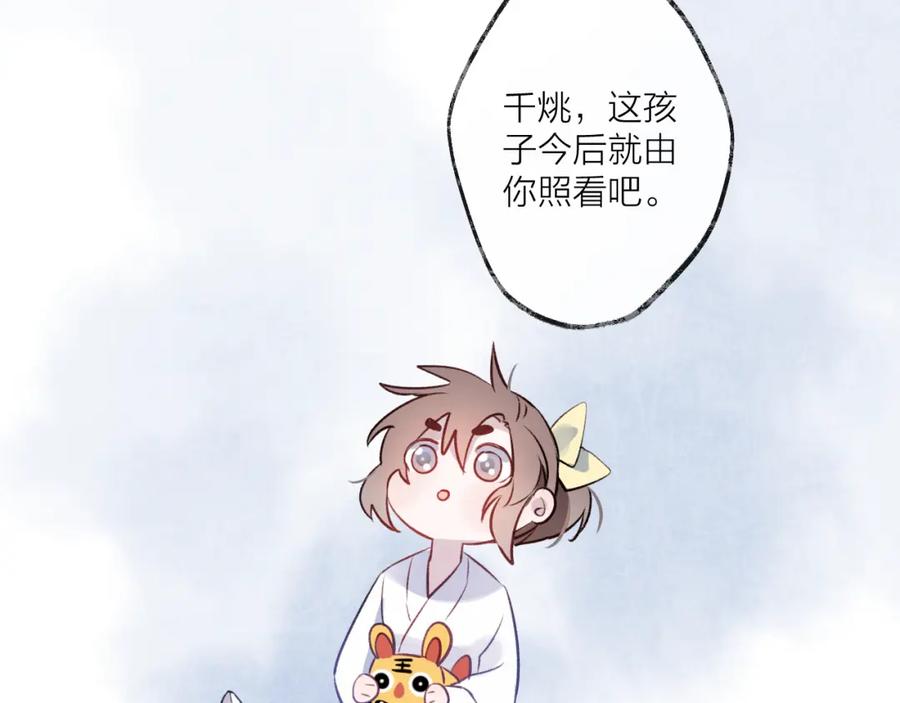 明月烑烑 第6话 师父托付的事 第86页