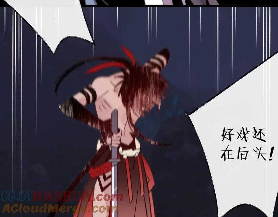 明月烑烑 第6话 师父托付的事 第41页