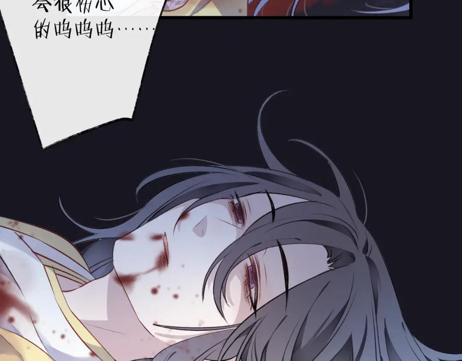 明月烑烑 第6话 师父托付的事 第83页