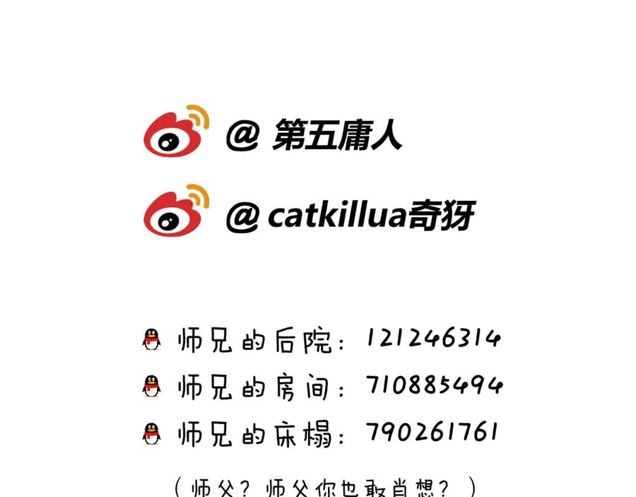 明月烑烑 第6话 师父托付的事 第120页
