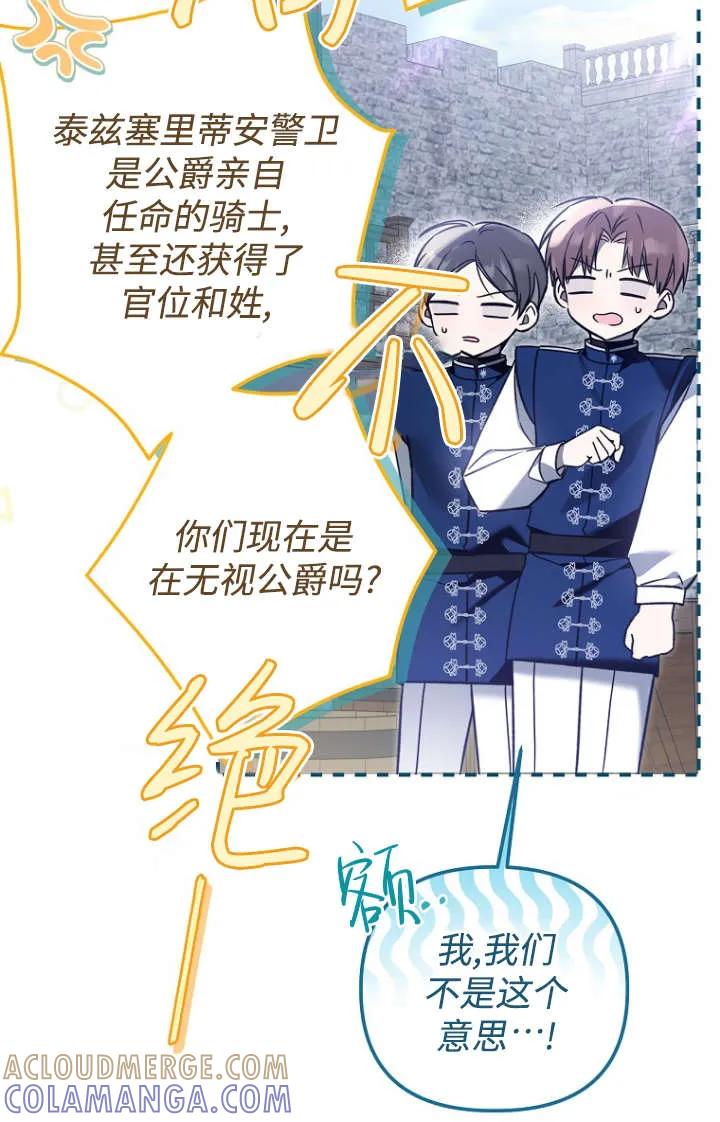 《独占小公主宠爱之后，所有人都开始对我着迷》第15话 第69页