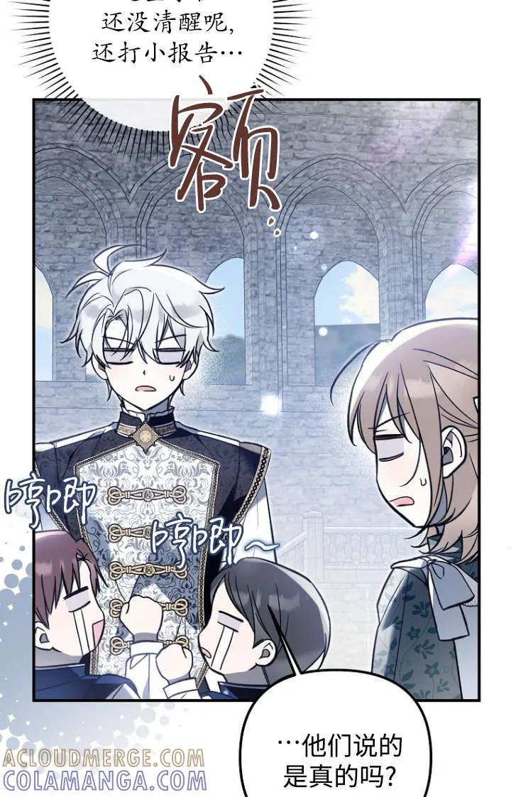 《独占小公主宠爱之后，所有人都开始对我着迷》第15话 第81页