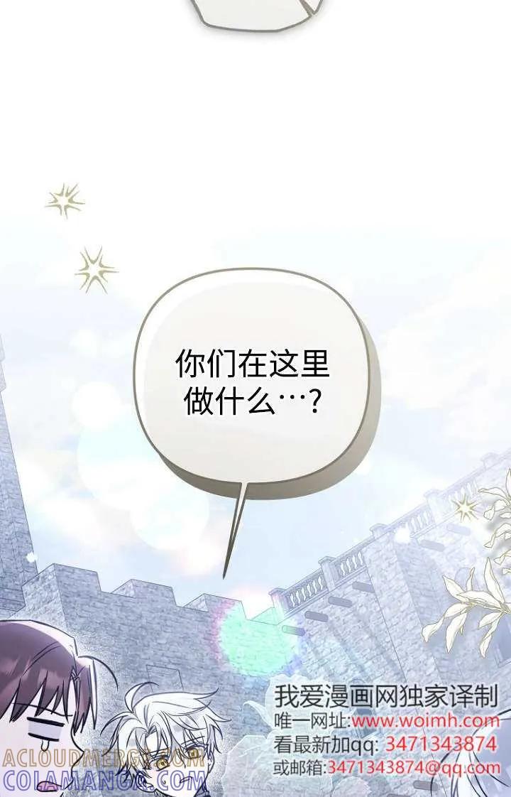 《独占小公主宠爱之后，所有人都开始对我着迷》第15话 第77页
