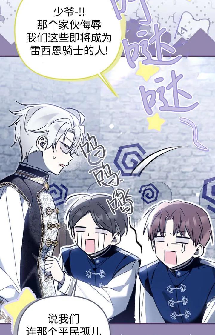 《独占小公主宠爱之后，所有人都开始对我着迷》第15话 第79页