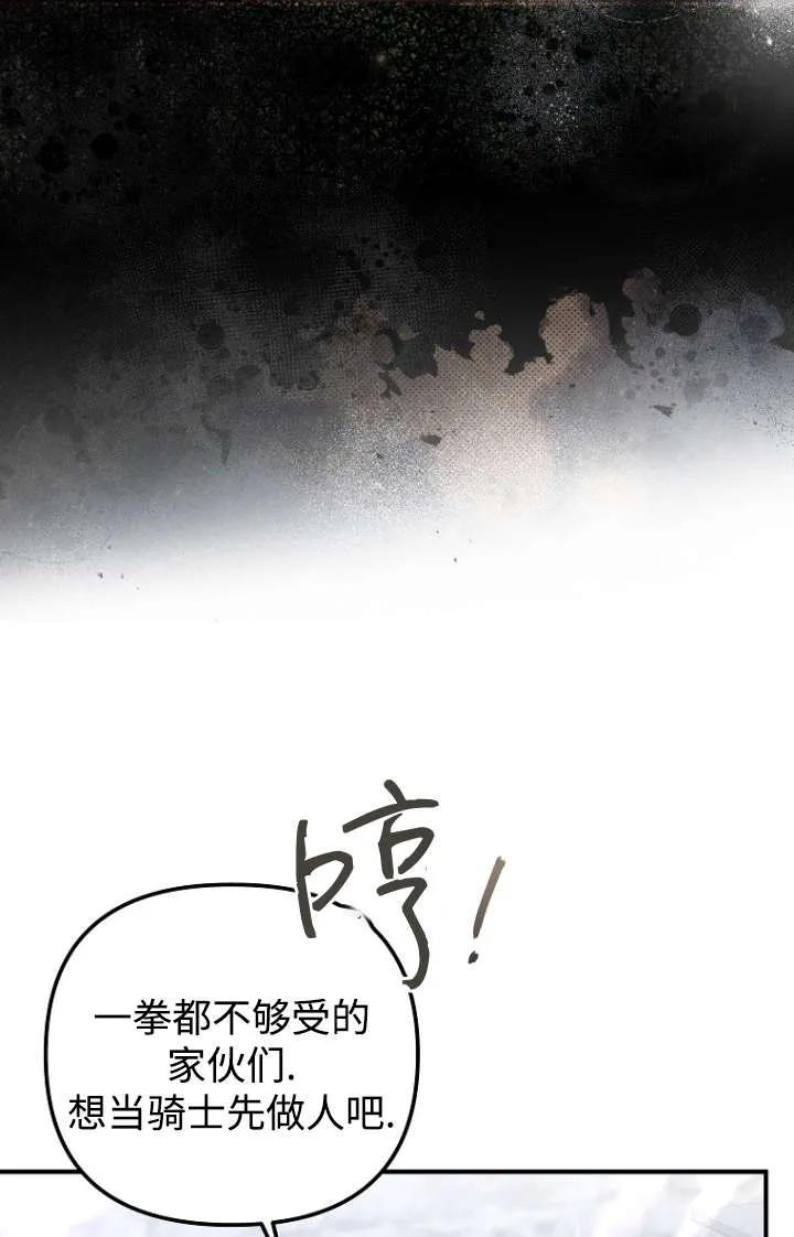 《独占小公主宠爱之后，所有人都开始对我着迷》第15话 第75页