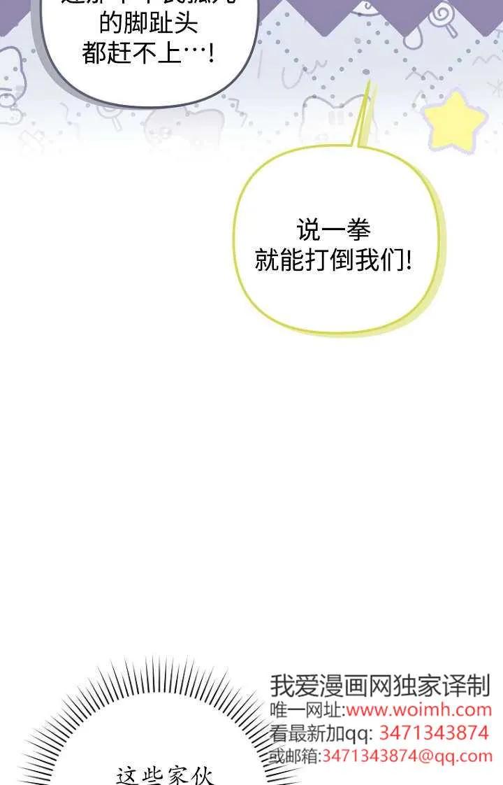 《独占小公主宠爱之后，所有人都开始对我着迷》第15话 第80页