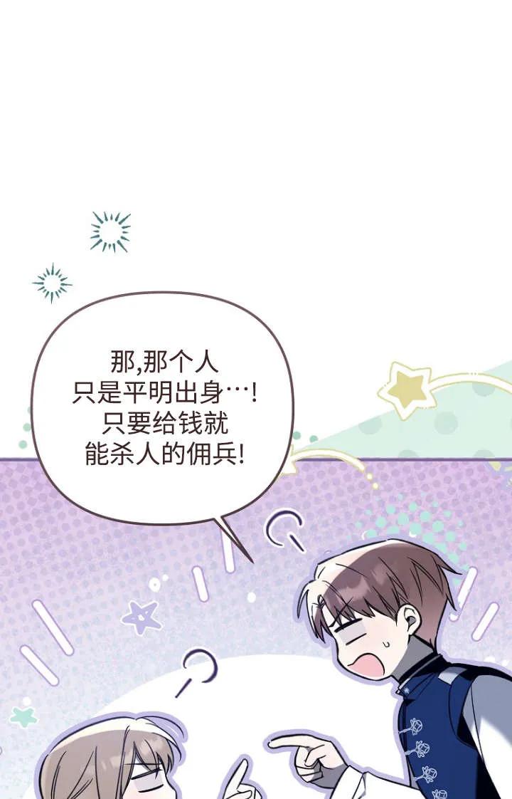 《独占小公主宠爱之后，所有人都开始对我着迷》第15话 第70页