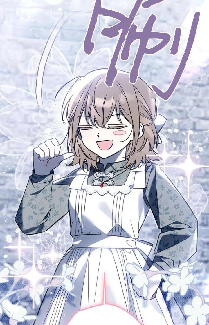 《独占小公主宠爱之后，所有人都开始对我着迷》第15话 第83页