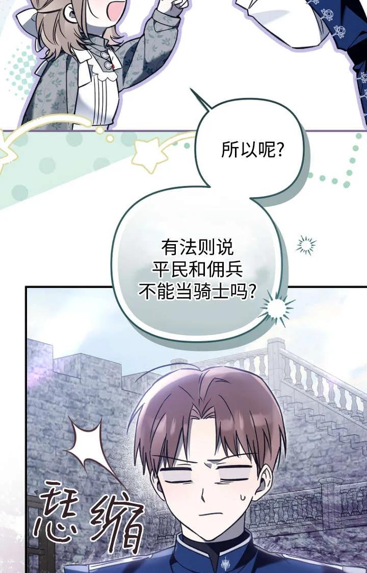 《独占小公主宠爱之后，所有人都开始对我着迷》第15话 第71页