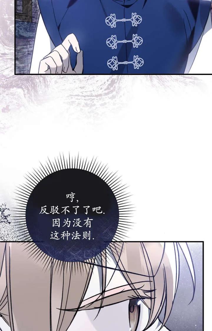 《独占小公主宠爱之后，所有人都开始对我着迷》第15话 第72页