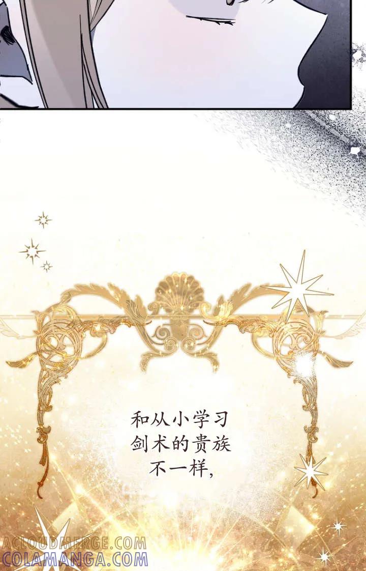 《独占小公主宠爱之后，所有人都开始对我着迷》第15话 第73页