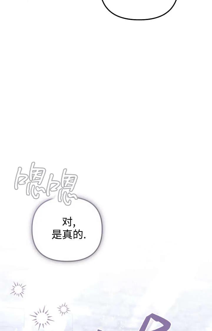 《独占小公主宠爱之后，所有人都开始对我着迷》第15话 第82页