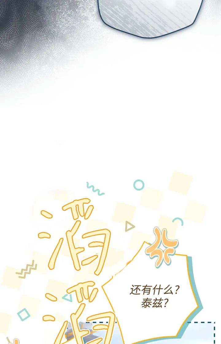 《独占小公主宠爱之后，所有人都开始对我着迷》第15话 第68页