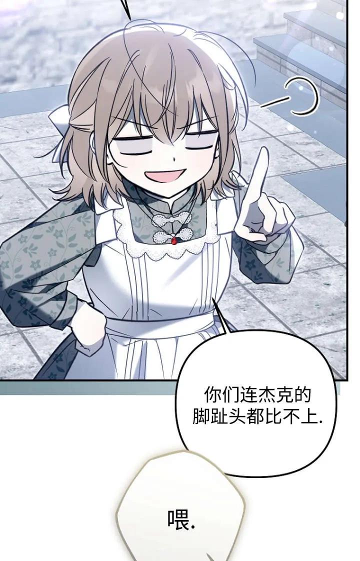 《独占小公主宠爱之后，所有人都开始对我着迷》第15话 第76页