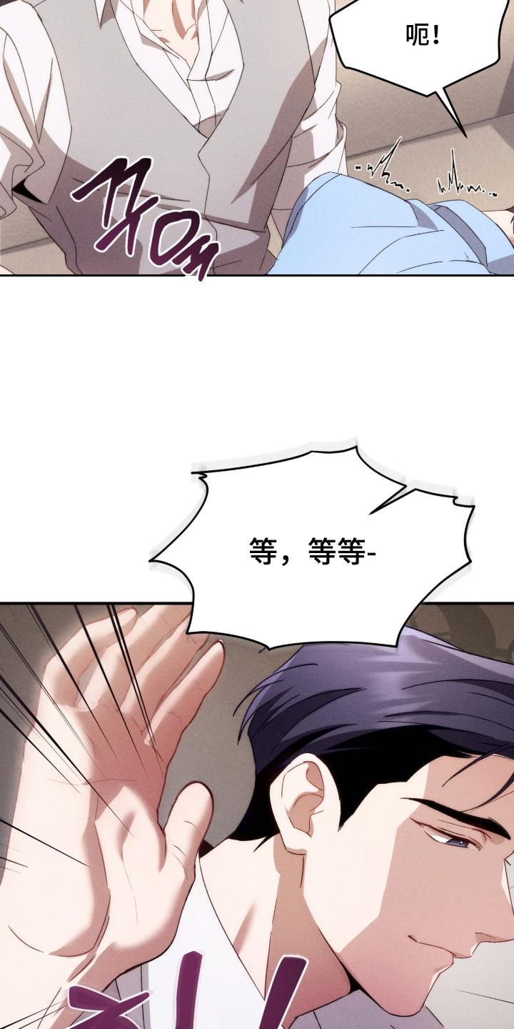 《危情三人戏》第17章：安全词 第18页