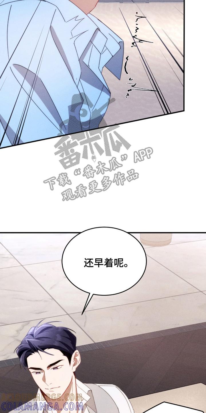 《危情三人戏》第17章：安全词 第17页
