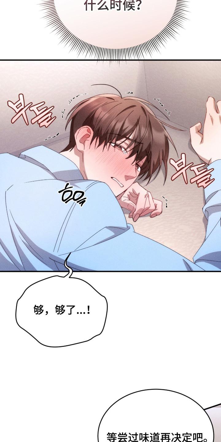 《危情三人戏》第17章：安全词 第22页