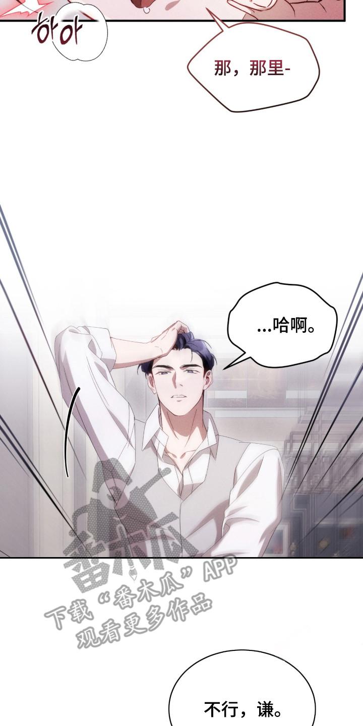 《危情三人戏》第17章：安全词 第2页