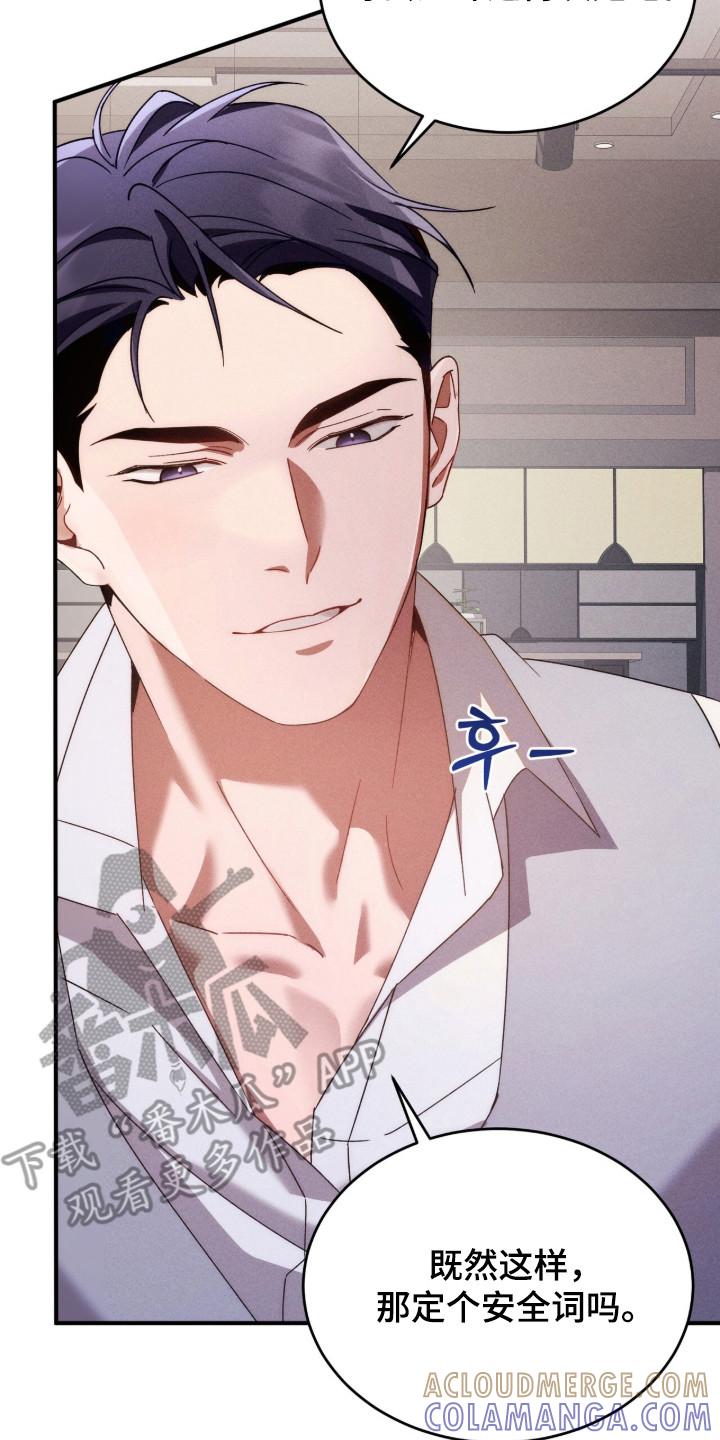 《危情三人戏》第17章：安全词 第23页