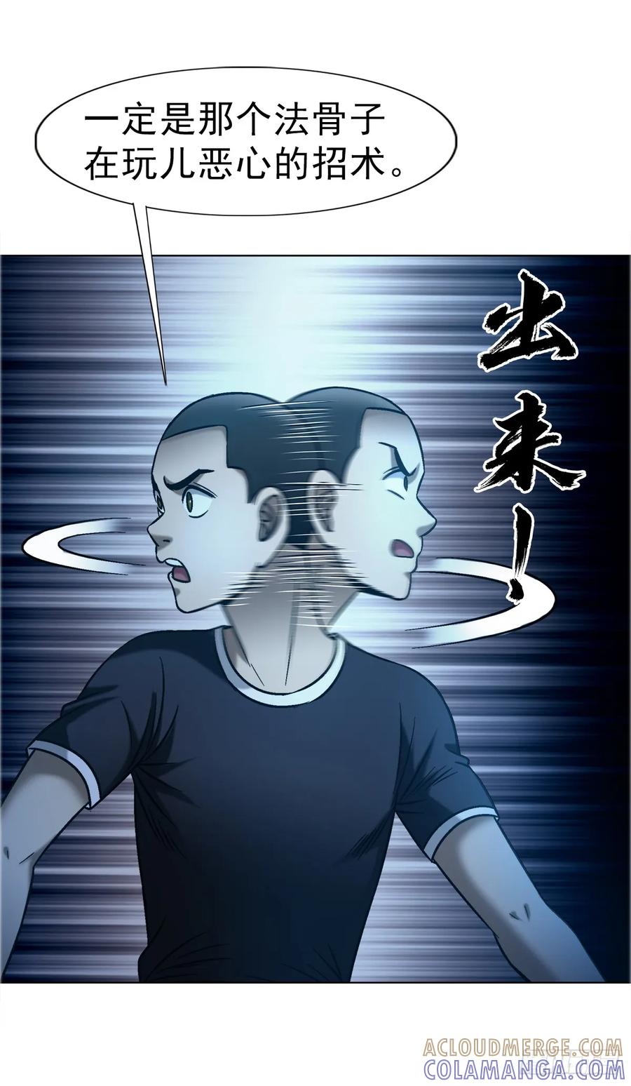 中国惊奇先生（神鬼七杀令） 1760 夜访殡仪馆 第7页