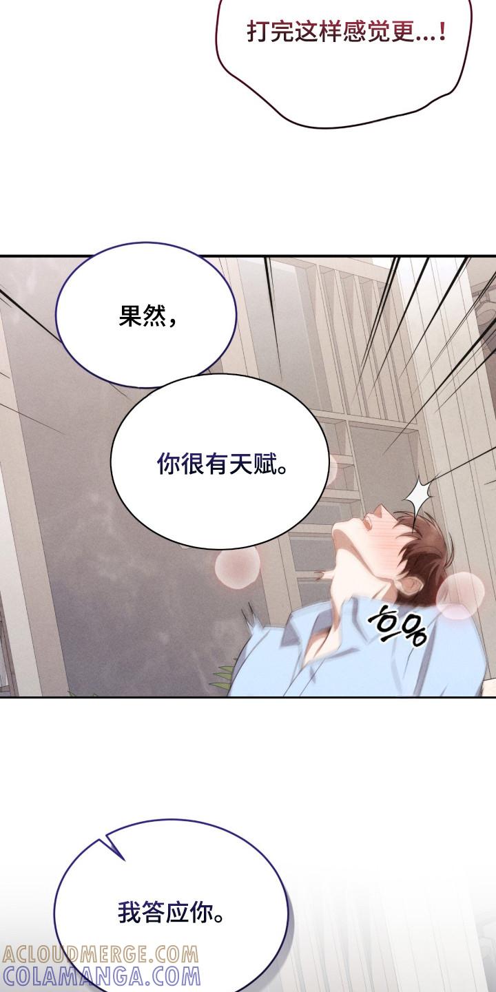 《危情三人戏》第18章：很有天赋 第21页