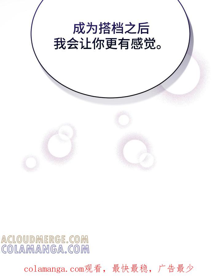 《危情三人戏》第18章：很有天赋 第23页