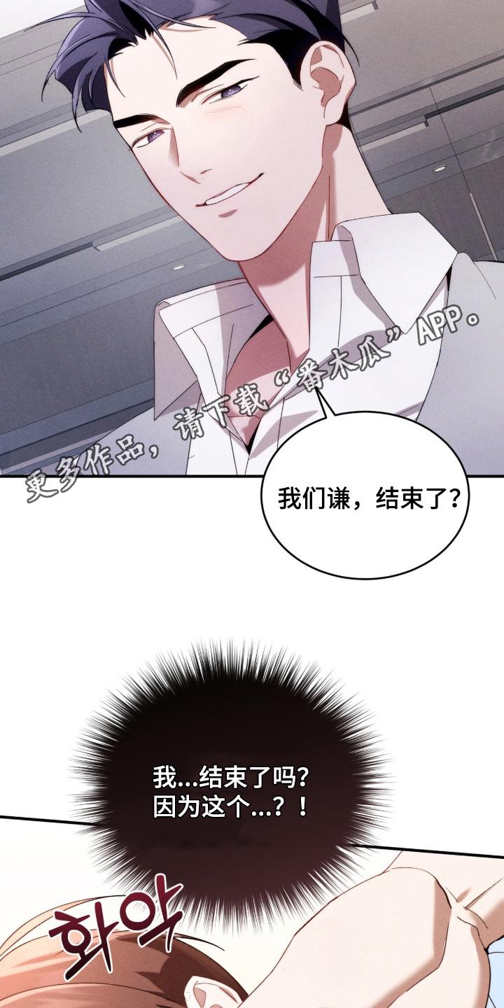《危情三人戏》第18章：很有天赋 第14页