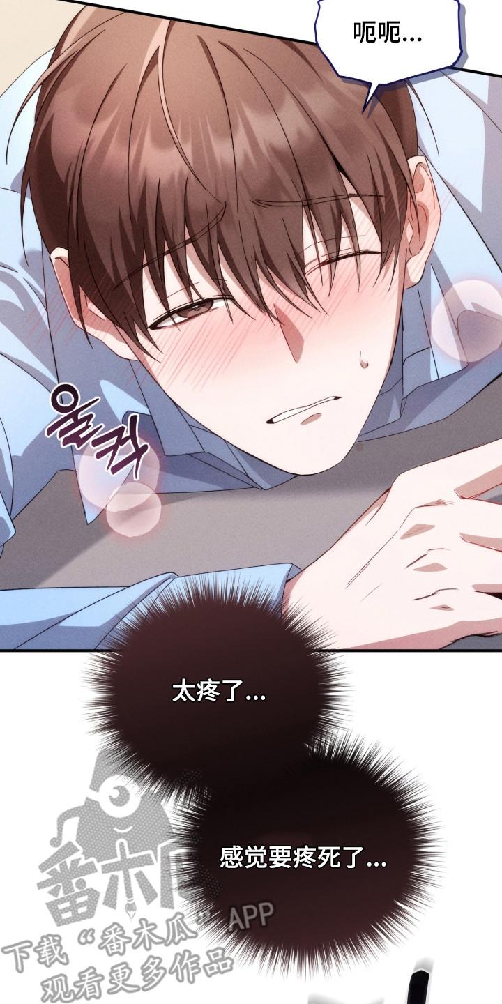 《危情三人戏》第18章：很有天赋 第8页