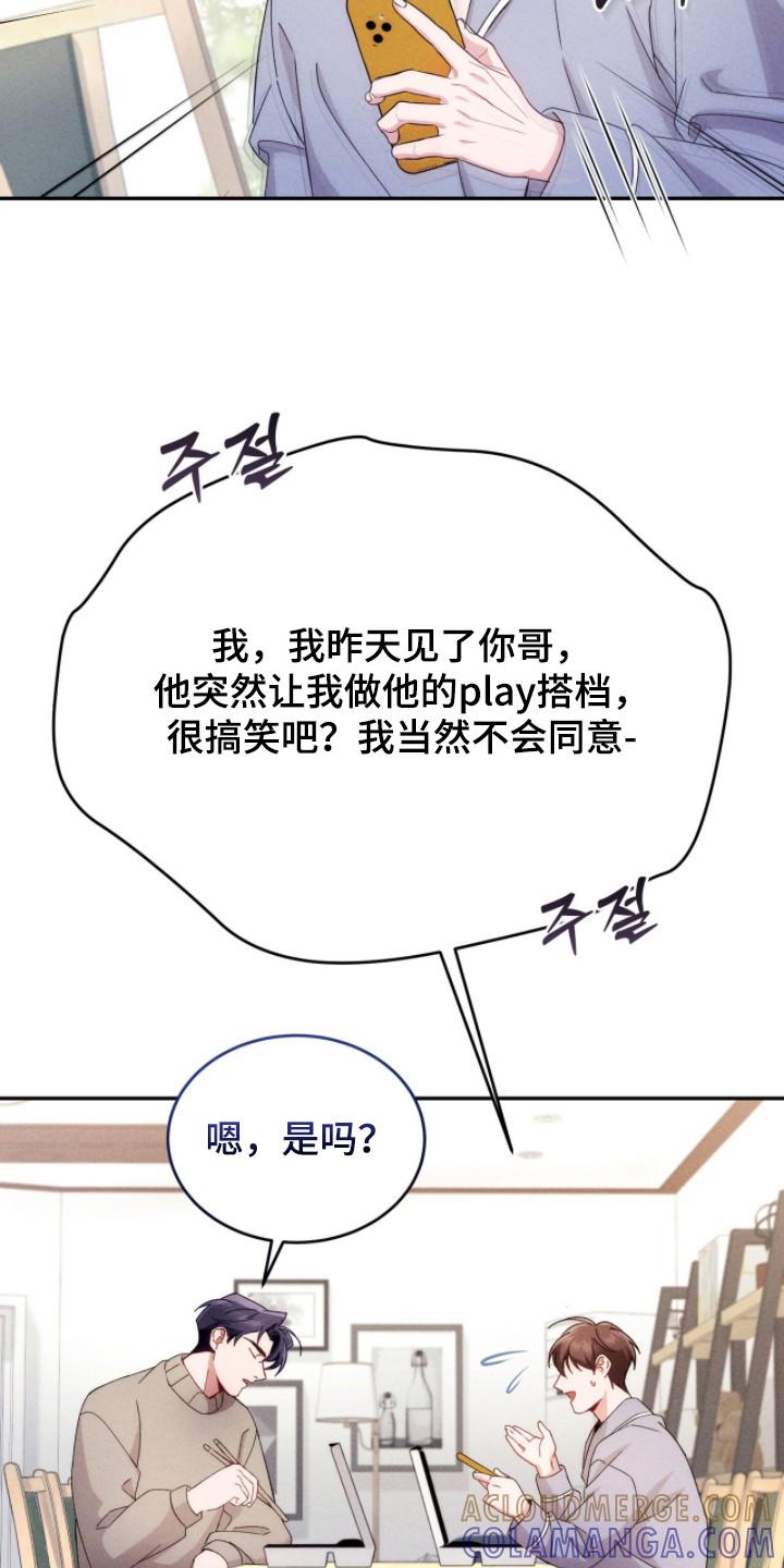 《危情三人戏》第19章：考虑 第21页
