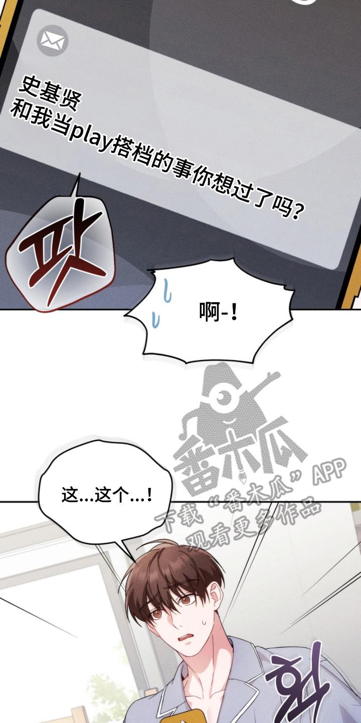 《危情三人戏》第19章：考虑 第20页