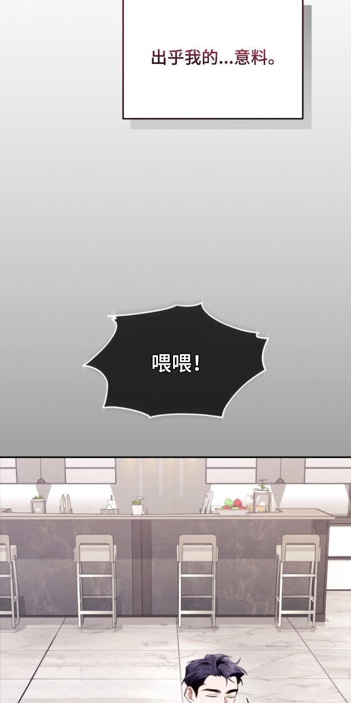 《危情三人戏》第19章：考虑 第6页