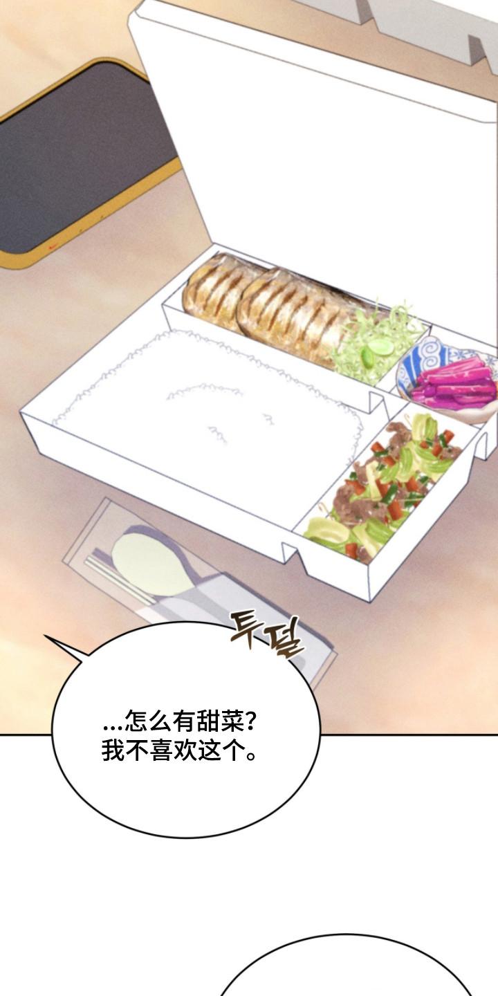 《危情三人戏》第19章：考虑 第16页