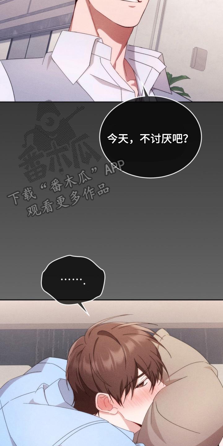 《危情三人戏》第19章：考虑 第8页