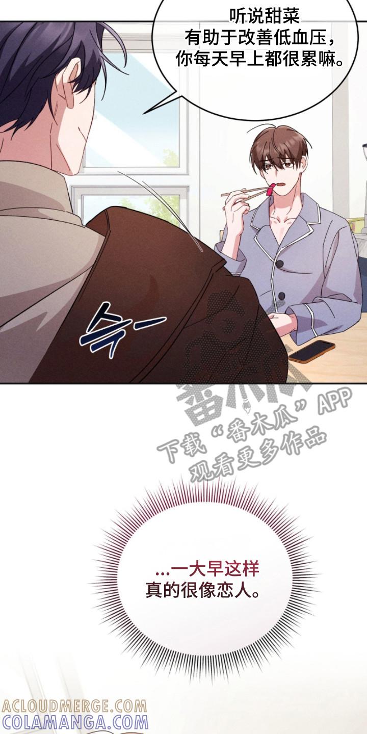 《危情三人戏》第19章：考虑 第17页