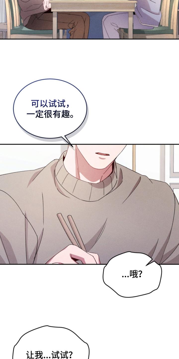 《危情三人戏》第19章：考虑 第22页