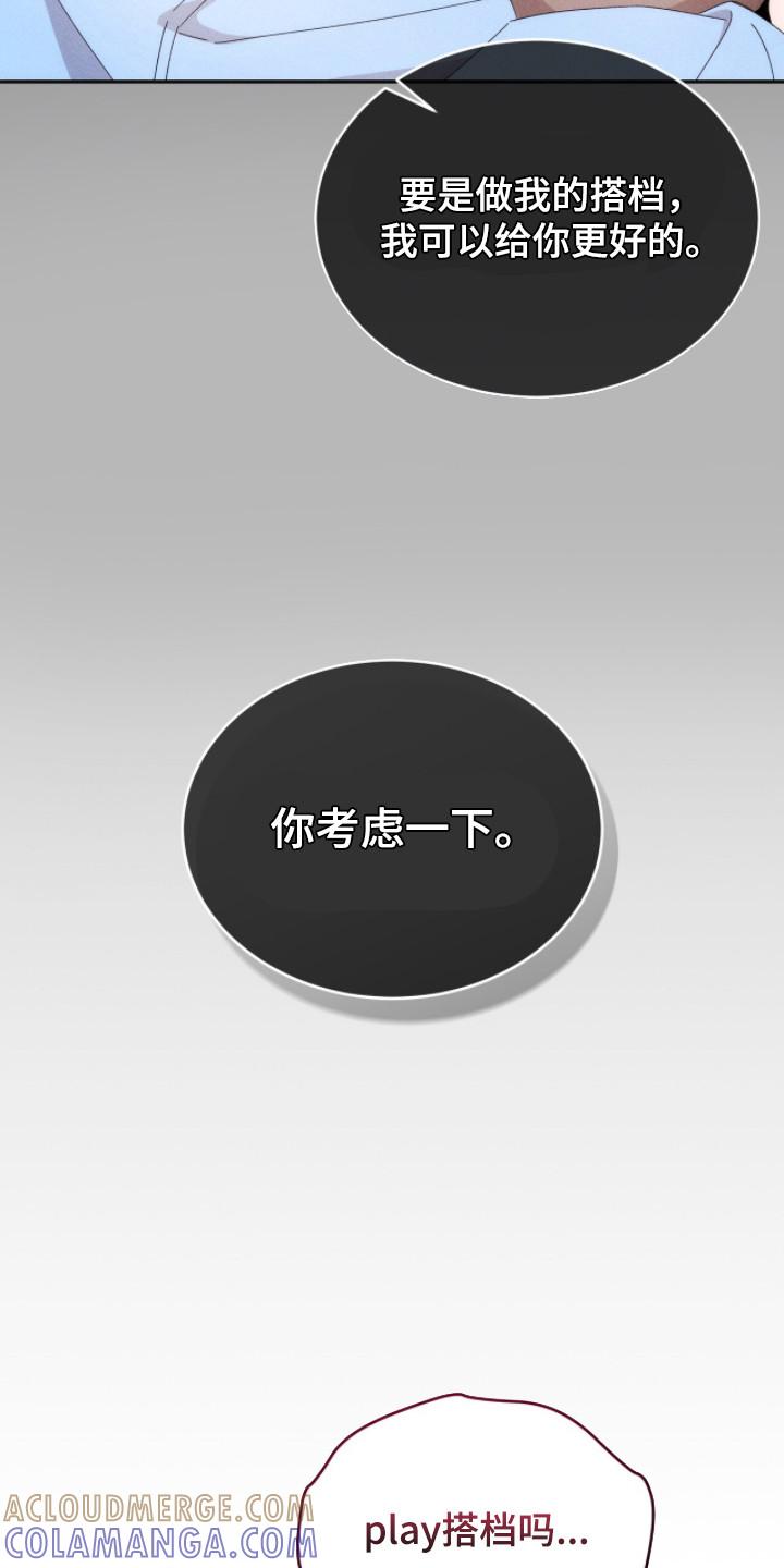 《危情三人戏》第19章：考虑 第9页