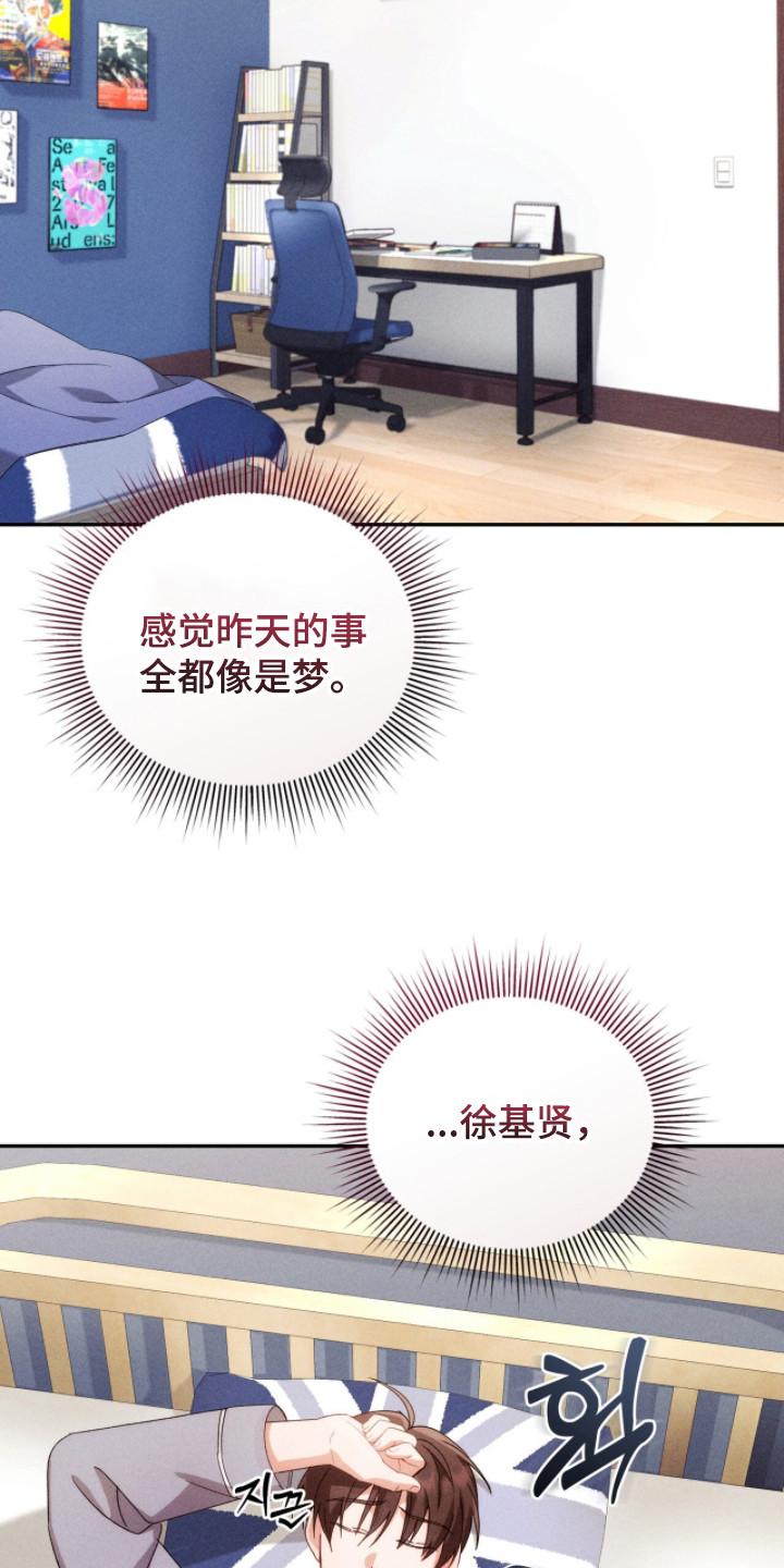 《危情三人戏》第19章：考虑 第4页