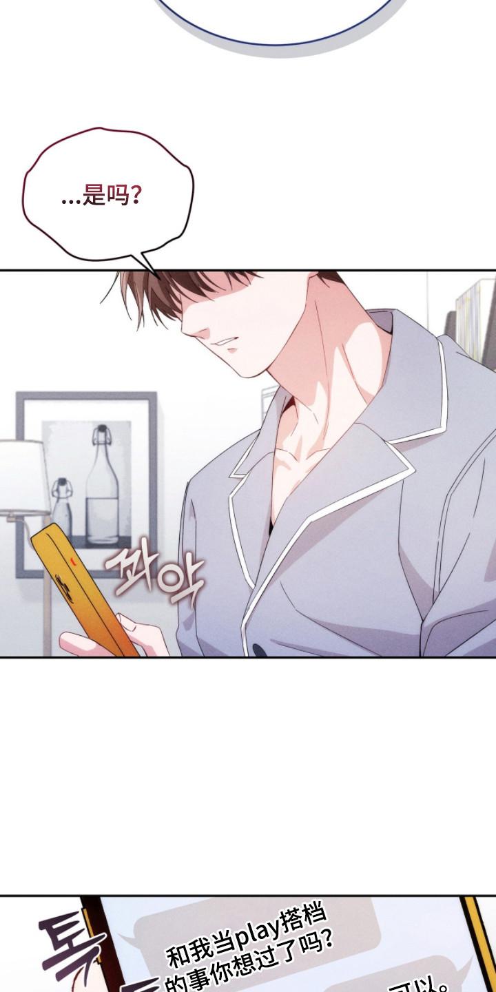 《危情三人戏》第19章：考虑 第24页