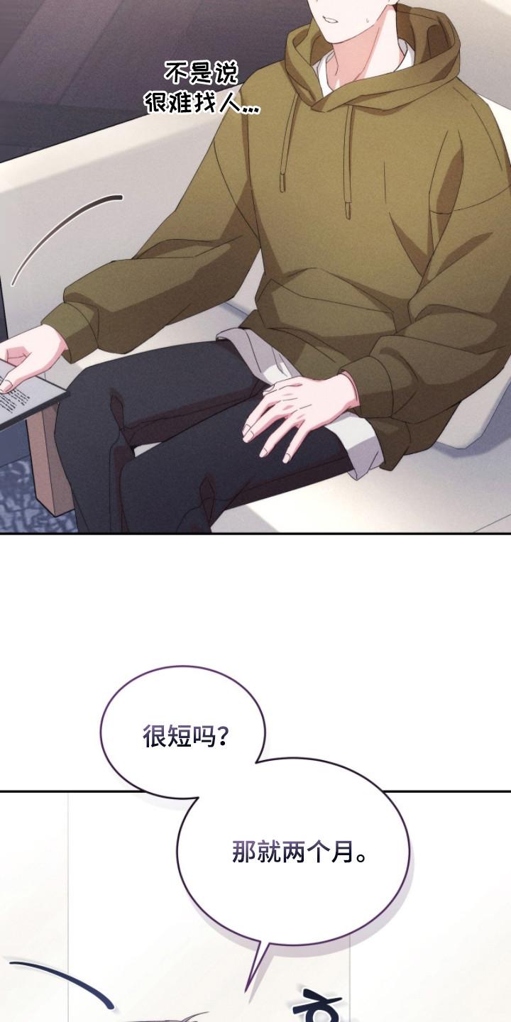 《危情三人戏》第20章：合约 第12页