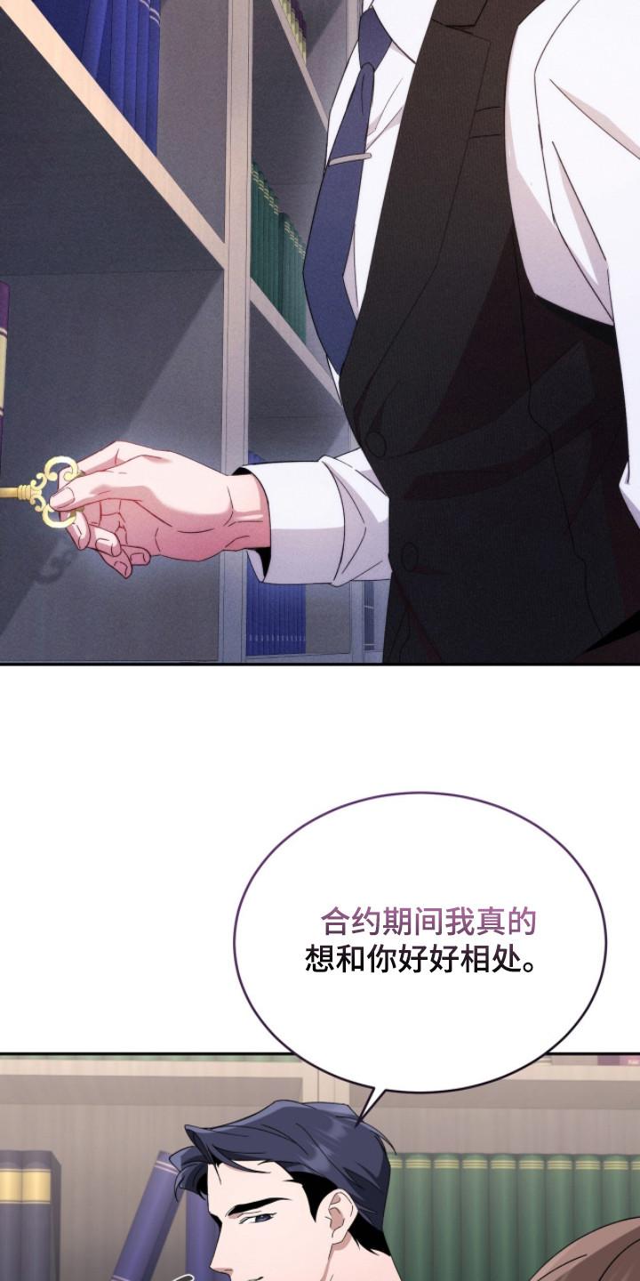 《危情三人戏》第20章：合约 第22页
