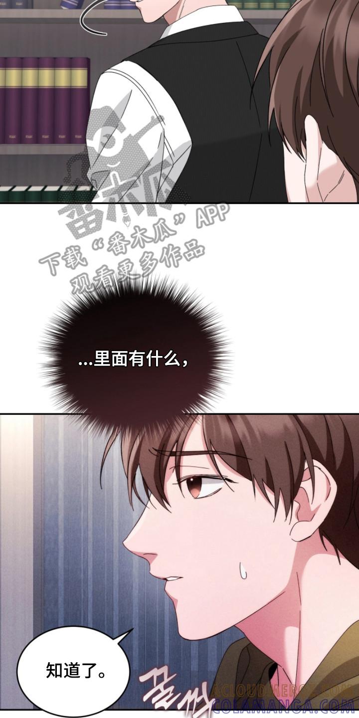 《危情三人戏》第20章：合约 第23页
