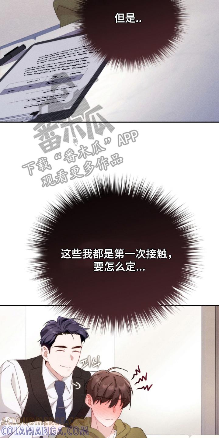 《危情三人戏》第20章：合约 第17页