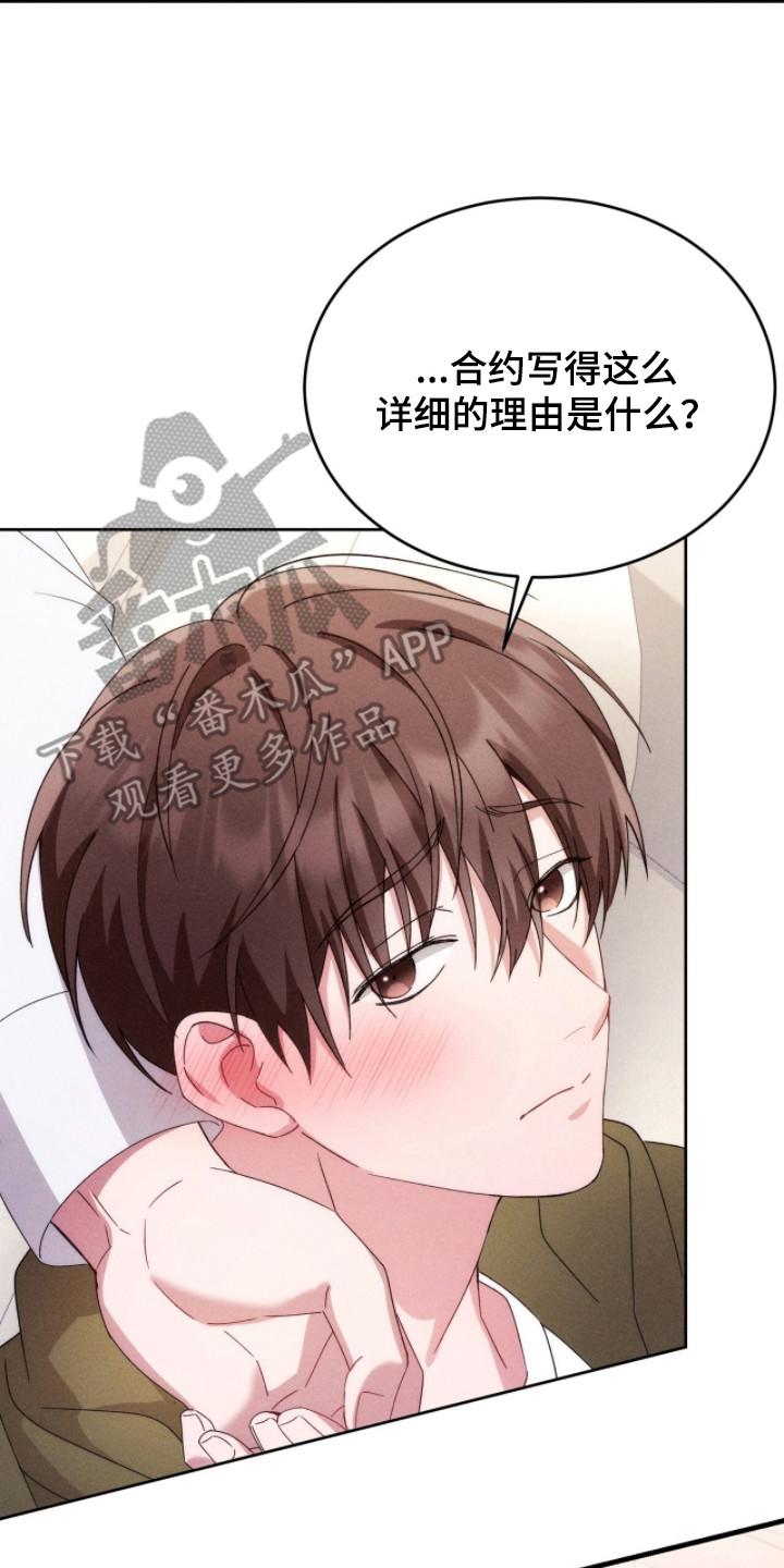 《危情三人戏》第20章：合约 第14页