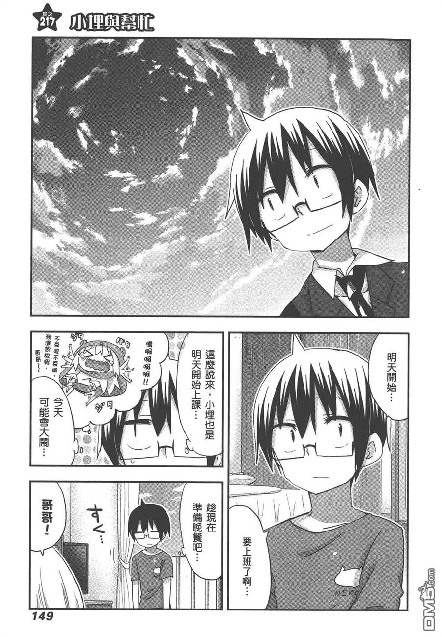 《干物妹小埋》第12卷 第151页